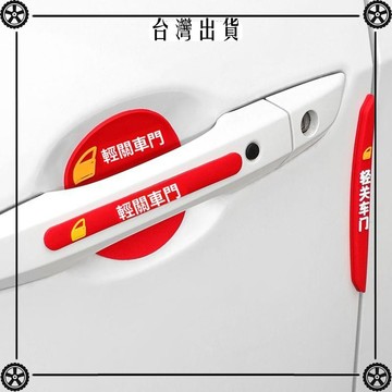 車門把手貼防刮防撞條汽車開門碗拉手保護防劃痕貼條通用裝飾用品 可開發票✔Car Supplies 🚗臺灣出貨🚗