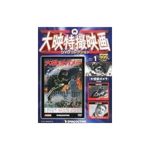 中古ホビー雑誌 DVD付)大映特撮映画DVDコレクション 全国版 創刊号