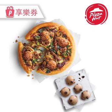 代收代付-Pizza Hut 必勝客 六吋個人鬆厚比薩三選一+巧克力QQ球 享樂券_電子憑證