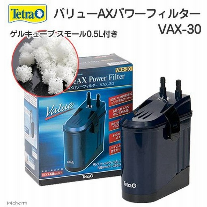 テトラ バリューａｘパワーフィルター ｖａｘ ３０ ゲルキューブ スモール ０ ５リットル 水槽用外部フィルター 通販 Lineポイント最大0 5 Get Lineショッピング