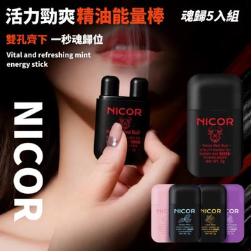 【提神所】5入組 雙鼻吸強力提神精油棒 一秒甦醒 提神醒腦 鼻通清涼