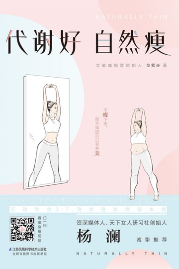 【電子書】代谢好自然瘦