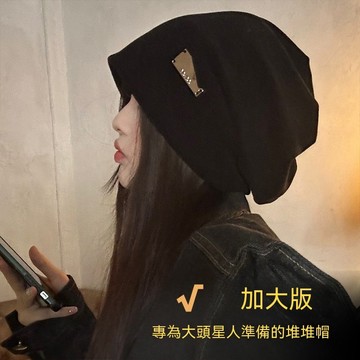 隔日到🌞加大加深慵懶風堆堆帽子女秋冬季大頭圍月子帽冷帽顯臉小包頭帽男 冬季保暖加厚帽子 冬季帽子毛綫帽 戶外出行防寒冬帽