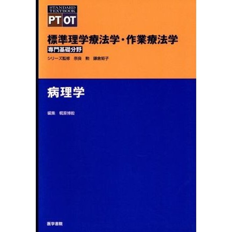 標準病理学 第６版BOOK