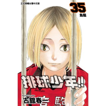 排球少年(35)_Readmoo 讀墨電子書