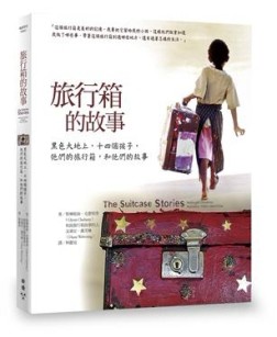 旅行箱的故事：黑色大地上，十四個孩子，他們的旅行箱，和他們的故事[二手書_普通]