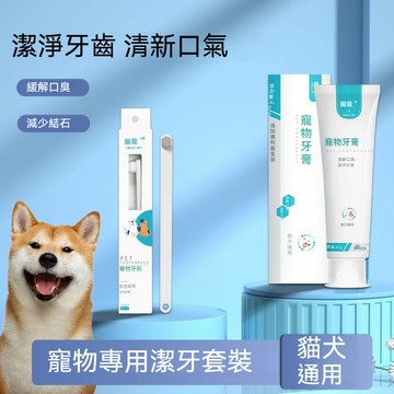 台灣熱銷 寵物牙刷牙膏套裝 貓咪潔牙 狗狗口腔清潔 貓咪牙刷 狗狗牙膏 去牙垢 狗狗潔牙 除口臭 寵物口腔護理 寵物用品