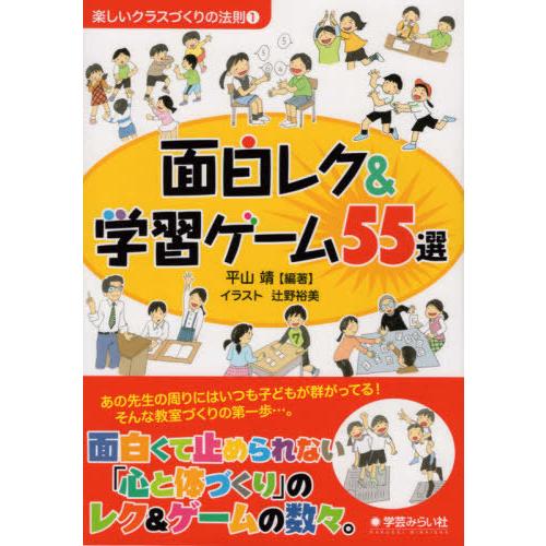 面白レク 学習ゲーム55選