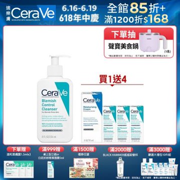 CeraVe適樂膚 淨膚白泥抗粉痘潔面露 236ml 特談限定組 官方旗艦店