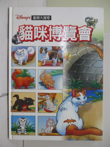 【書寶二手書T4／少年童書_Z3U】貓咪博覽會_宋如峰總編輯