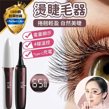 【現貨-免運費🔥升級款-第9代】燙睫毛器 睫毛 燙睫毛 睫毛燙捲器 睫毛器 電燙睫毛器 電燙睫毛 燙睫毛神器 睫毛捲翹器