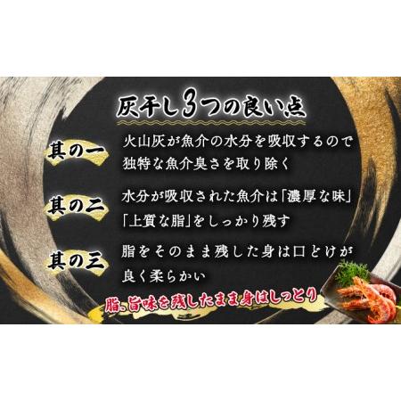 ふるさと納税 「えび」の灰干し食べ比べセット！「天使の海老」VS「赤えび」　エビの干物 北海道登別市