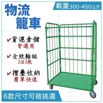 【台灣製造】物流籠車 籠車 拉車 揀貨車 摺疊台車 台車 貨運籠車 摺疊籠車 郵局籠車