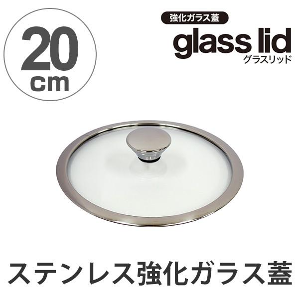 在庫限り・入荷なし 鍋蓋 フライパン ガラス蓋 グラスリッド 20cm ユミック UMIC （ フライパン蓋 ガラスふた フライパン用蓋 ） 通販  LINEポイント最大0.5%GET LINEショッピング