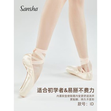 Sansha 三沙芭蕾舞足尖鞋 初學者立足尖舞鞋緞面舞蹈練功硬鞋ID