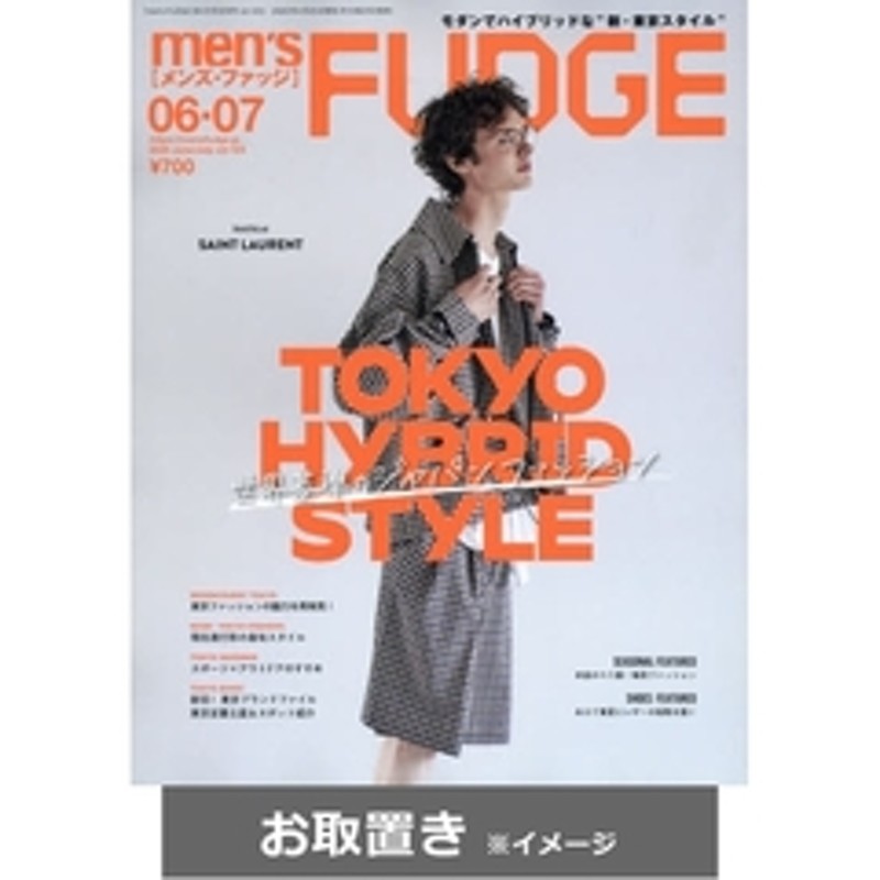 ｍｅｎ ｓｆｕｄｇｅ メンズファッジ 雑誌お取置き 1年12冊 通販 Lineポイント最大4 0 Get Lineショッピング