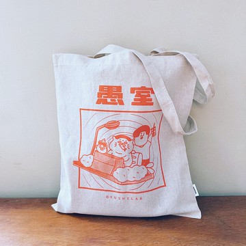 愚室時光機棉麻袋