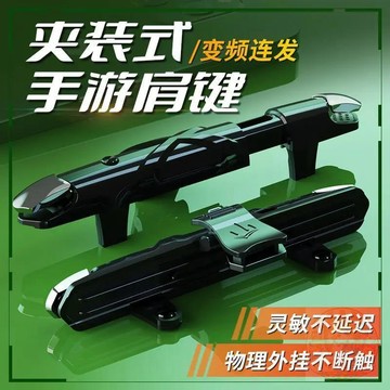 🔥限時優惠🔥新款脈衝  吃雞神器  暗區手遊自動壓槍外設突圍和平連點器精英可充電