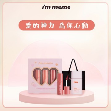 【I'M MEME】 我愛神力控油妝前乳+水光唇釉心動組🎁告白送禮推薦✦