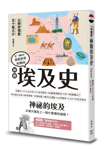 極簡埃及史【二手書_良好】TAAZE讀冊生活
