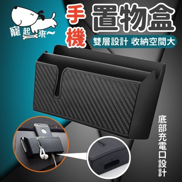 【台灣出貨】車用收納盒｜車用置物盒｜車載置物盒｜車用手機置物盒｜車內置物盒｜汽車收納配件