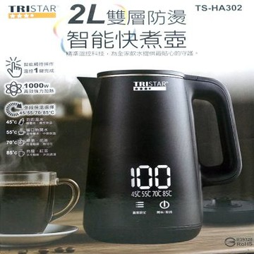 TRISTAR  智能溫控雙層防燙快煮壺