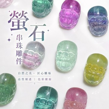 【Rich手作】螢石 通孔並蒂蓮 獨角獸 九尾狐 趴趴兔 蝴蝶 花 貔貅 小恐龍  串珠雕件 造型水晶串珠  現貨在台