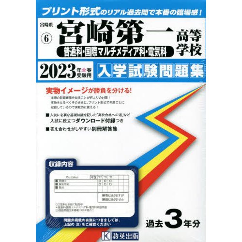 宮崎第一高等学校 普通科・国際マ