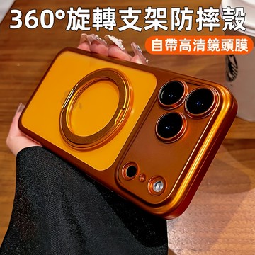 360°旋轉支架 秒變17 磁吸殼 手機殼 適用於 iPhone 17 16 15 14 13 Promax 防摔殼