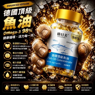 ✈✈椿日美正品 深海椿日美 魚油98%高含量—DHA 記憶中老年人 EPA 視線模糊 搭配 魚肝油 CRNRIMEI保健
