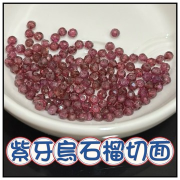 🔥一沐手作🔥 紫牙烏石榴石切面 散珠 台灣出貨 石榴 玉石 月光石 拉長石 切面 刻面 手鍊 項鍊 DIY 材料 AG
