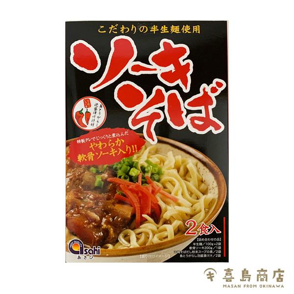 あさひ ソーキそば 半生麺 2食入