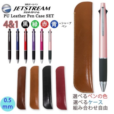 ジェットストリーム 4 1 0 7mm ボールペン ペンケース セット Pu レザー ペン 多機能ペン 4色ボールペン 三菱 Uni ユニ Jetstream 父の日 ギフト プレゼント 通販 Lineポイント最大get Lineショッピング