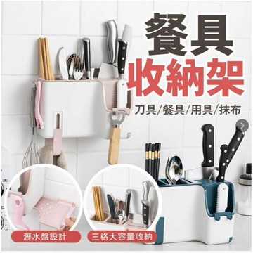 【多功能收納/免打孔】廚房餐具收納盒 刀具筷子餐具收納 抹布雜物收納架-藍/黑/粉【AAA6669】