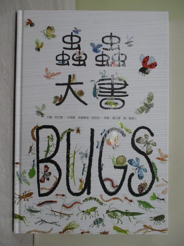 【書寶二手書T6／少年童書_W3V】蟲蟲大書BUGS_烏瓦爾．佐梅爾,  劉維人