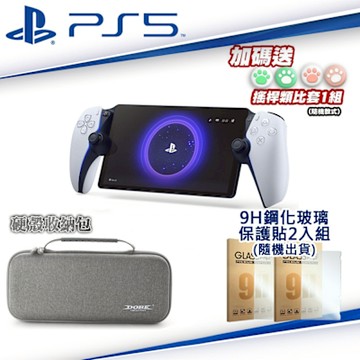 PlayStation Portal 遙控遊玩機 CFI-Y1018+Dobe硬殼收納包+Dobe9H保護貼2入組+贈類比套(隨機)
