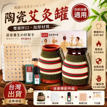 免運隔日達台灣12h出貨 艾灸罐 陶瓷艾灸罐 艾灸壺 刮痧艾灸熱敷三合一 隨身灸 溫灸 家用艾灸 多功能艾灸盒陶瓷刮痧杯