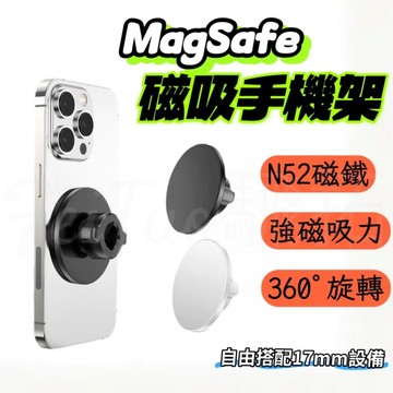 Tw現貨🔥magsafe强力磁吸頭 N52磁鐵 17mm球頭通用 手機支架頭 磁吸支架 magsafe磁吸底座
