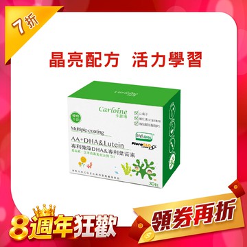 【微藻DHA&葉黃素】晶亮配方 活力學習 優格牛奶口味 (30包/盒)｜專利配方