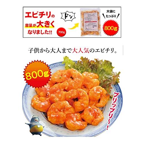 エビチリ 800g『800g×1袋』レンジOK 冷凍 冷凍食品 海老チリ 中華 お弁当 レトルト お惣菜 解凍・・・