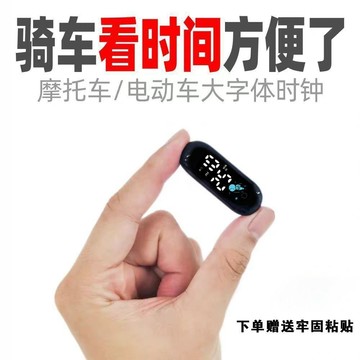 🌸熱賣新款🌸電動車時間顯示顯示器簡約車載電子錶錶電摩時間錶防水夜光粘貼