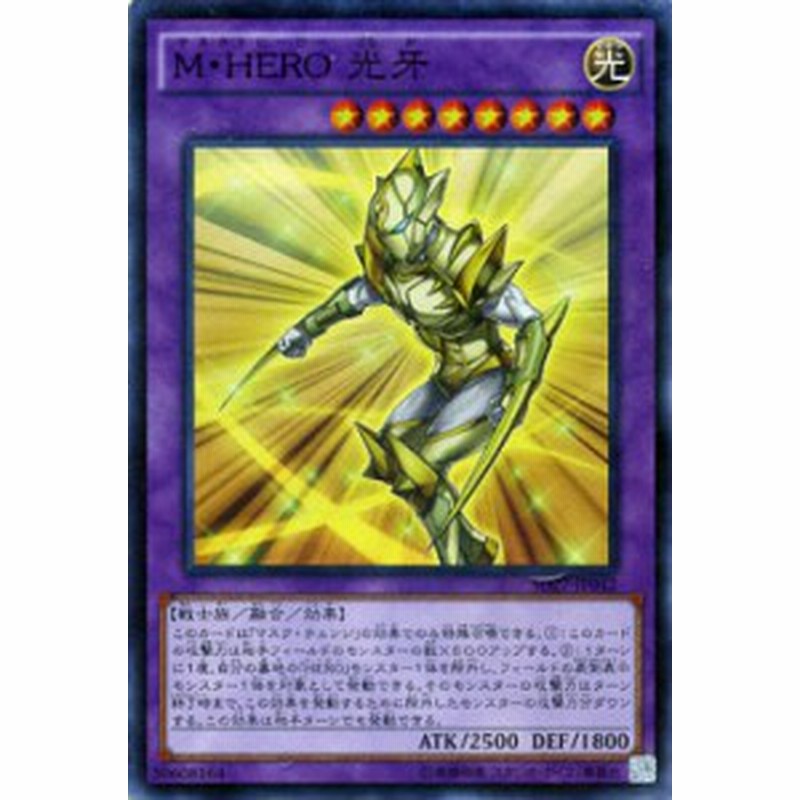 遊戯王カード M・HERO 光牙 スーパーレア ストラクチャー デッキ