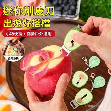 臺灣有貨⚡新款陞級可伸縮超便攜牛油果水果削皮器戶外旅行迷你 隨身鑰匙扣削皮刀 伸縮削皮刀 不鏽鋼削皮刀 水果削皮刀 IM
