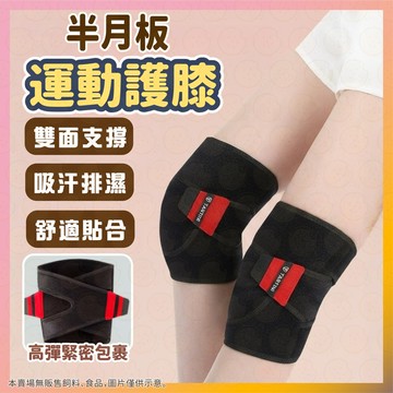 護膝 運動護膝 跪地護膝 半月板護膝 加壓護膝 護膝套 透氣護膝 支撐護膝 髕骨護膝 減震髕骨帶 保暖護膝 運動護具