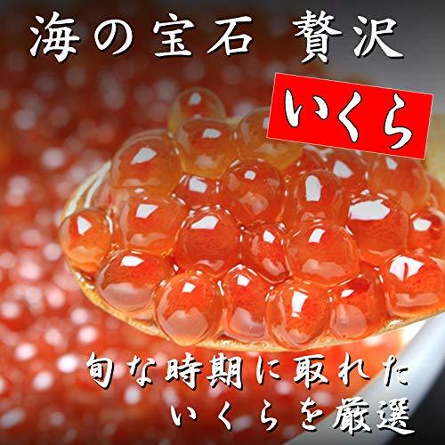 北海道産 いくら醤油漬 250g×2(500ｇ) 水産物応援商品 北海道さけ さけいくら 筋子 北海道 グルメ 食品 寿司 軍艦巻き 海鮮 海鮮丼 い