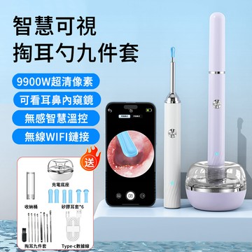 E.Co 無線可視掏耳棒 九件組 內視鏡家用挖耳器 附充電底座