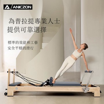 白楓木普拉提核心床凱迪拉克訓練床私教瑜伽館健身普拉提五件套[DD101001]