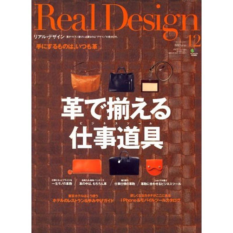 Real Design (リアル・デザイン) 2007年 12月号 雑誌