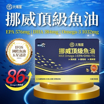 【太陽星】挪威頂級魚油2入組 🐟 | 高吸收 | 高純度 | 高鮮度
