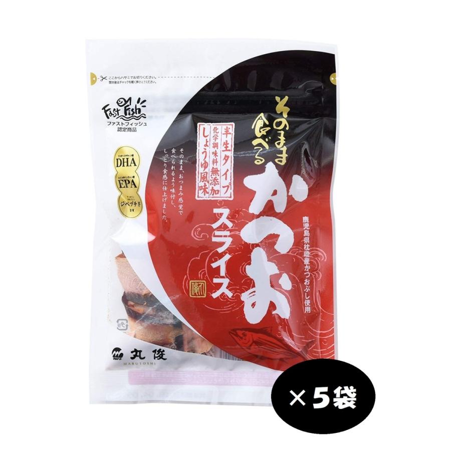 丸俊 そのまま食べるかつおスライス 30g×５袋 送料無料